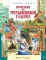 Прогулки по Русскому музею..Третьяковской..Эрмитажу (комплект из 3-х книг)