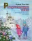 Рождественская тайна. Святочные рассказы для детей