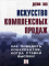 Искусство комплексных продаж: как победить конкурентов, когда ставки высоки!