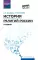 История религий России: учебник