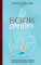 До боли смешно. Скелеты в шкафу и в карьере молодого земского врача