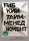 Гибкий тайм-менеджмент. Как быть максимально производительным во времена тотального выгорания