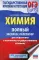Химия. Полный экспресс-репетитор для подготовки к ОГЭ