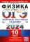 ОГЭ 2024. Физика. 10 вариантов. Типовые тестовые задания от разработчиков ОГЭ