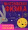 Ньютоновская физика