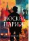 Москва - Париж