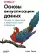 Основы визуализации данных. Пособие по эффективной и убедительной подаче информации