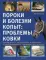 Пороки и болезни копыт: проблемы ковки. Строение копыта. Расчистка и ковка. Пороки копыт и их способы их устранения. Заболевание копыт и их лечение