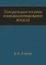 Холодильная техника и кондиционирование воздуха