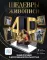 Шедевры живописи 4D. Энциклопедия с дополненной реальностью