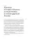 Абхазия: взгляд со стороны. Государство, бизнес и право