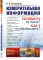 Измерительная информация: Сколько ее нужно? Как ее обрабатывать? (№ 45.)