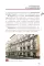 Путеводитель по улицам Москвы. Т. 5. Кривоколенный и Потаповский переулки