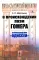 О происхождении поэм Гомера: О происхождении 
