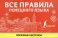 Все правила немецкого языка. Полезные карточки