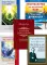 Мистика нового сознания  (комплект из 5 книг)