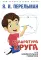 Квадратура круга, или Занимательная геометрия
