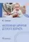 Неотложная хирургия детского возраста Неотложная хирургия детского возраста