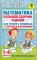 Математика. Большой сборник заданий для уроков и олимпиад с ответами и пояснениями. 1-4 кл