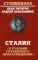 Сталин: 