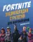 Fortnite. Энциклопедия стратегии для фортнайтеров