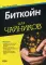 Для 