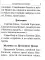 Православный молитвослов  с молитвами о ближних, правилом преподобного Серафима Саровского и пасхалией на 10 лет. крупным шрифтом