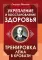 Укрепление и восстановление здоровья. Тренировка лежа в кровати