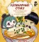 Кулинарный отаку. Твой путеводитель по рецептам из манги и аниме