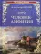 Человек-амфибия. Остров Погибших Кораблей