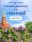 В помощь репетитору, или Любимый русский.1-4 классы: справочно-дидактические материалы