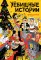 У-истории (комплект из 3-х книг)