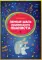 Первые шаги маленького пианиста: сборник. 3-е изд