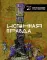 Истинная правда. Языки средневекового правосудия. 2-е изд., испр. и доп