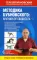 Методика Бубновского: краткий путеводитель
