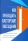 Как проводить пасторские посещения. Проверенные способы избавления от страха и преодоления барьеров