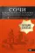 Сочи и Черноморское побережье: путеводитель. 6-е изд