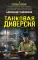 Танковая диверсия