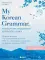 My Korean Grammar. Полный курс грамматики корейского языка для начинающих