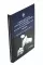 Ревматические болезни: Клиника, диагностика и лечение и клинические случаи терапии Боткина (комплект из 3-х книг)