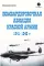 Бомбардировочная авиация Красной Армии 1941-1945 гг