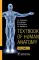 Textbook of Human Anatomy. In 3 vol. Vol. 2. Splanchnology and cardiovascular system: на англ.яз