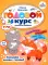 Годовой курс развития речи у ребенка. 3-4 года