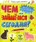 Чем займемся сегодня? Лабиринты, игры, задания