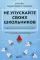 Не упускайте своих школьников