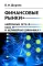 Финансовые рынки: Нейронные сети, хаос и нелинейная динамика: Учебное пособие