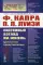 Системный взгляд на жизнь: Целостное представление / №96