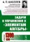 Задачи и упражнения к 