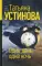 Один день, одна ночь: роман