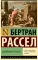 Завоевание счастья